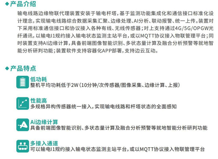 输电线路边缘物联代理装置1.jpg