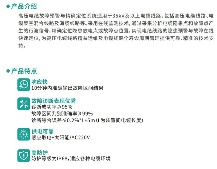 高压电缆故障预警与精确定位系�?.jpg
