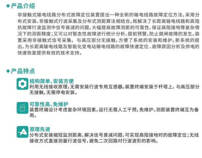 非接触式分布式故障定位装�?.jpg