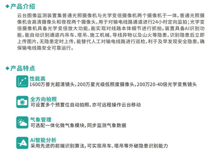 云台图像监测装置1.jpg