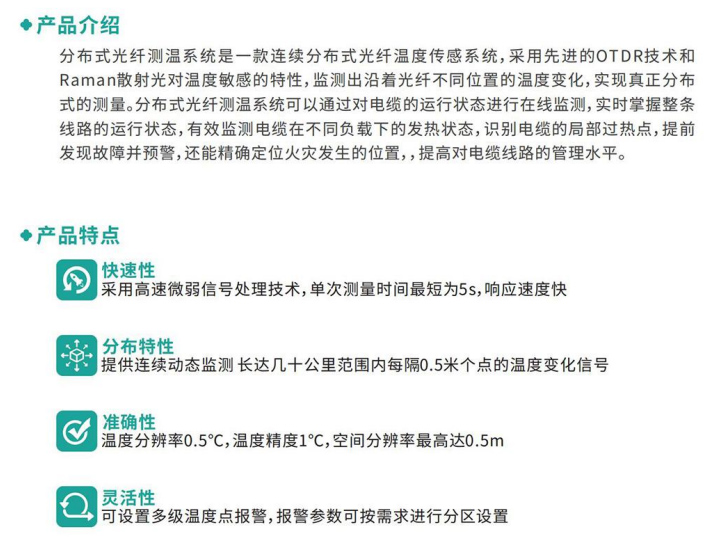分布式光纤测温系�?.jpg