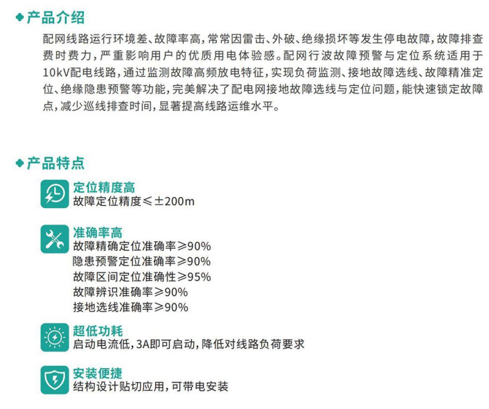 配网行波故障预警与定位系�?.jpg