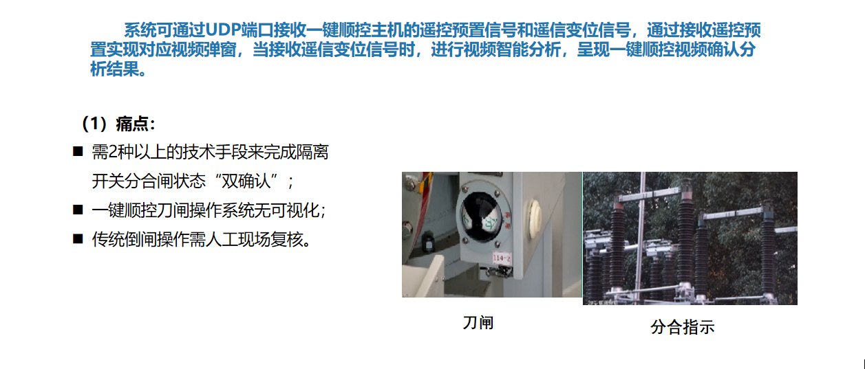 变电站一键顺控磁感应解决方案6.jpg
