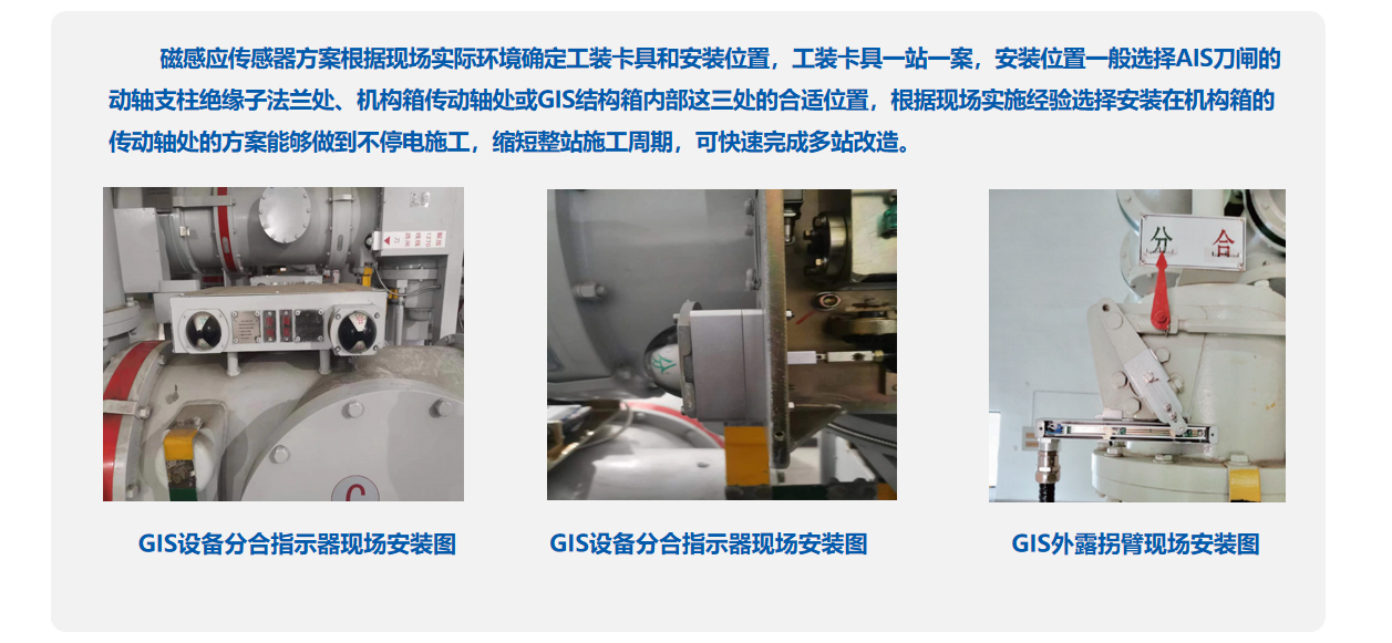 变电站一键顺控磁感应解决方案14.jpg