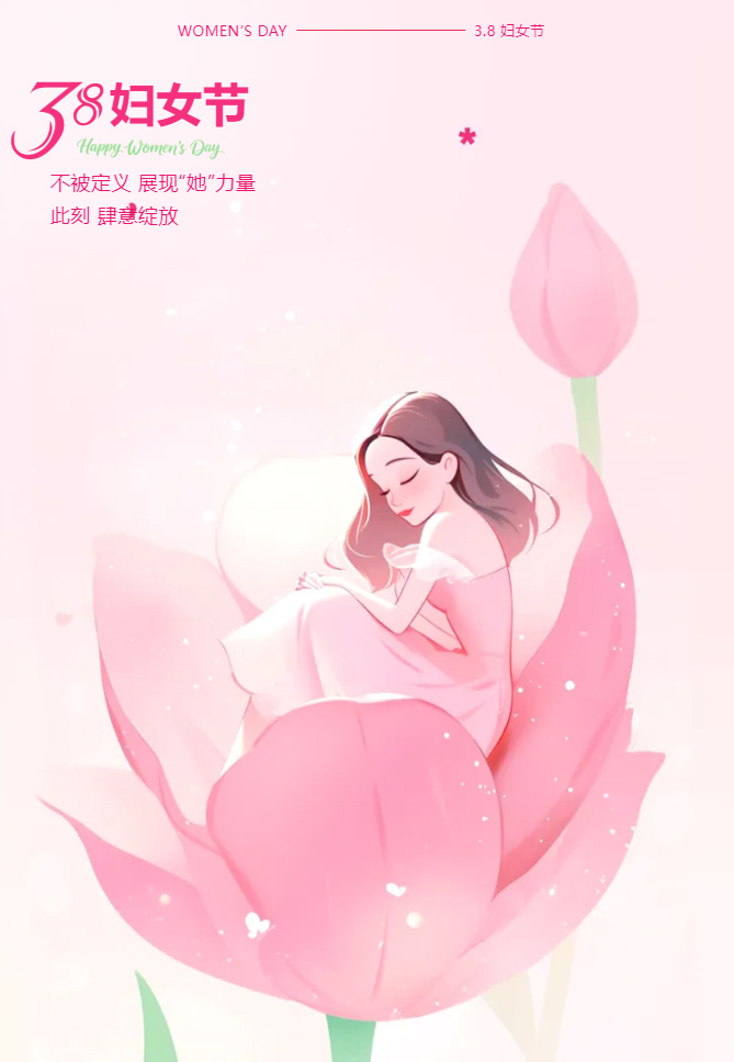 女神节致很美的你