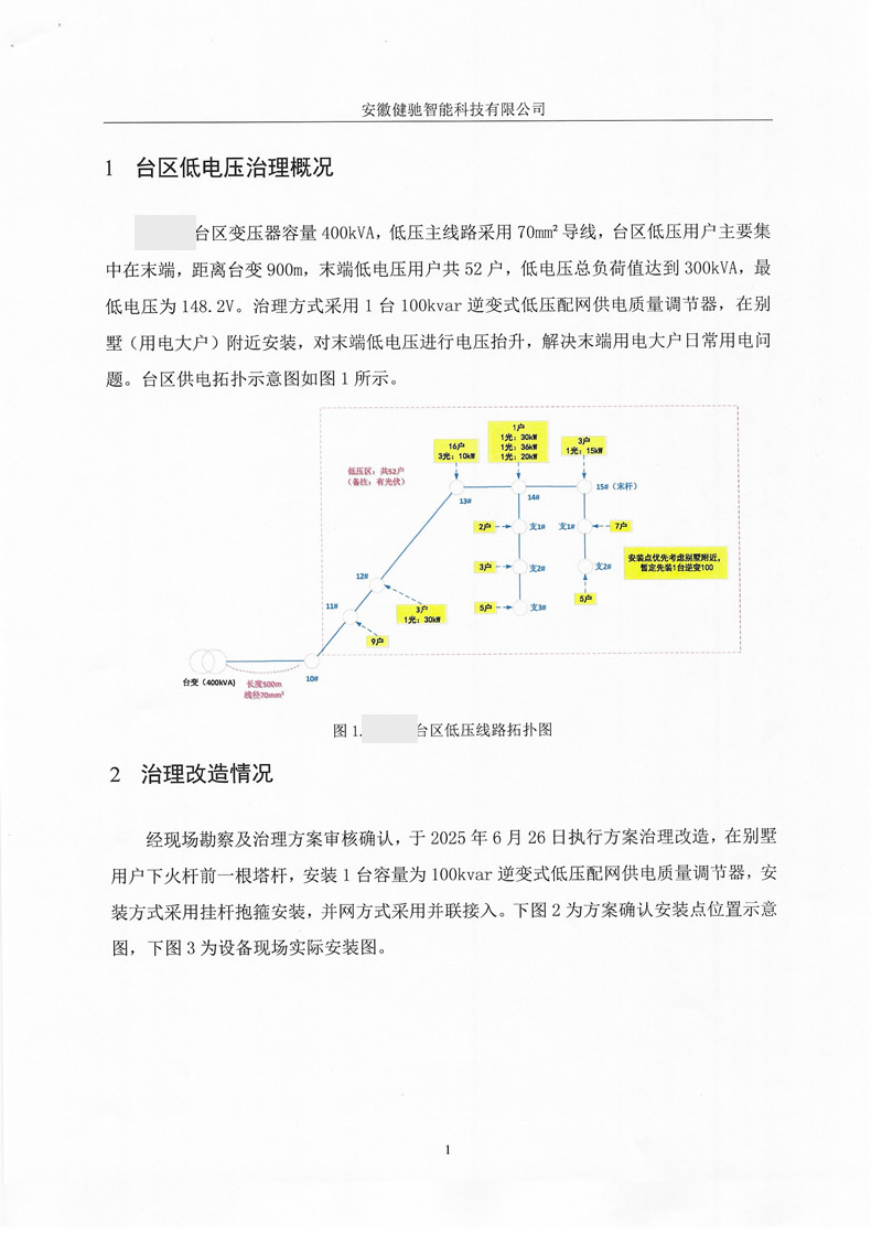 XXX运行报告盖章(4)_03.jpg