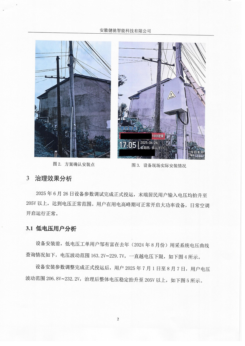 XXX运行报告盖章(4)_04.jpg