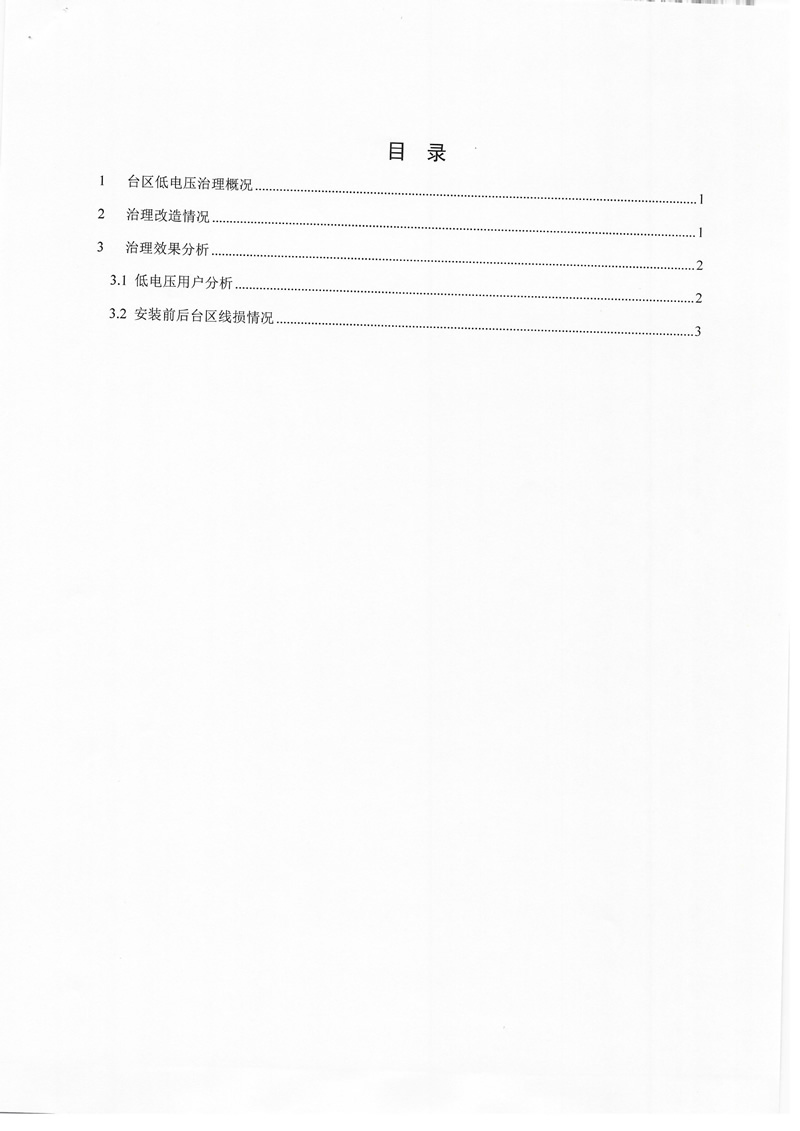 XXX运行报告盖章(3)_02.jpg XXX运行报告盖章(3)_02.jpg