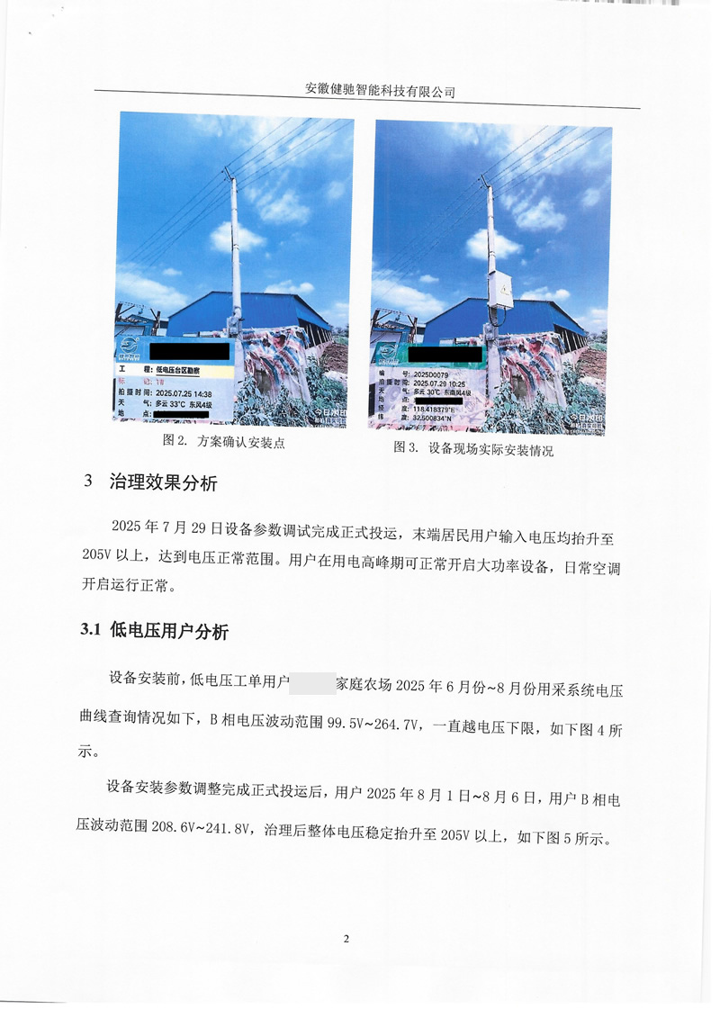 XXX运行报告盖章(3)_04.jpg XXX运行报告盖章(3)_04.jpg