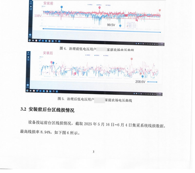 XXX运行报告盖章(3)_05.jpg XXX运行报告盖章(3)_05.jpg