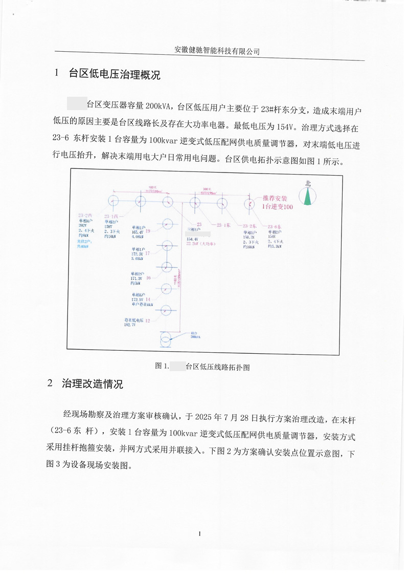 XXX运行报告盖章(2)_03.jpg