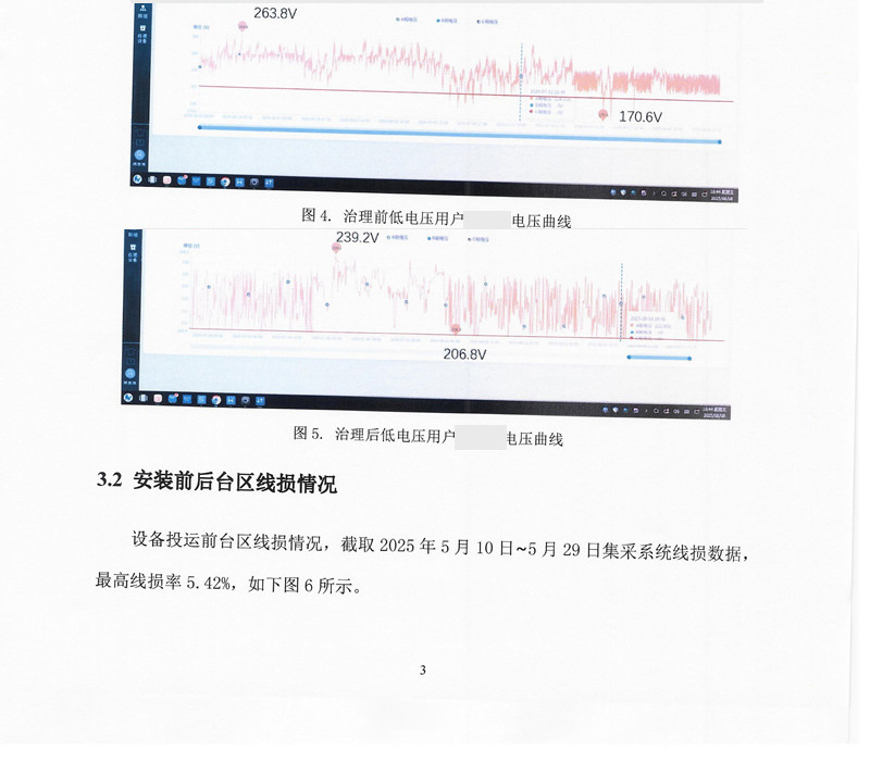 XXX运行报告盖章(2)_05.jpg