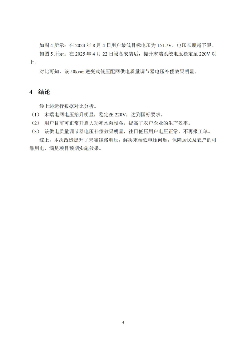XXX台区电压越限治理效果运行报告V1.0_06.jpg