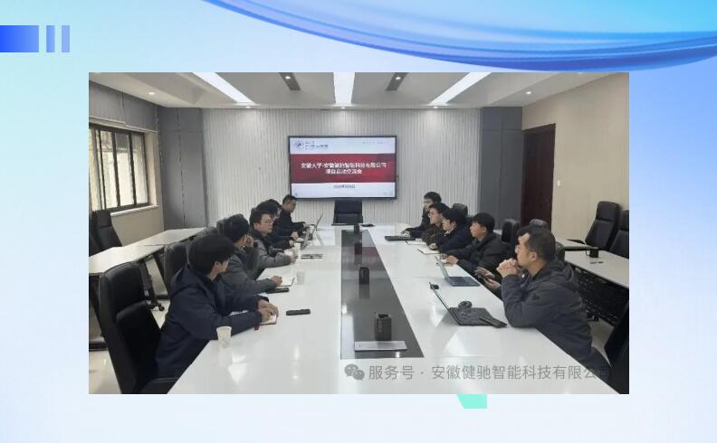 校企携手・智创未来｜健驰智能 × 安徽大学 电能变换关键技术研发项目正式启动