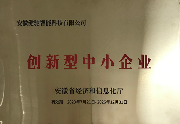 创新型中小企业