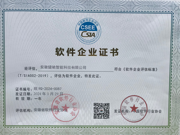 2024年软件证书