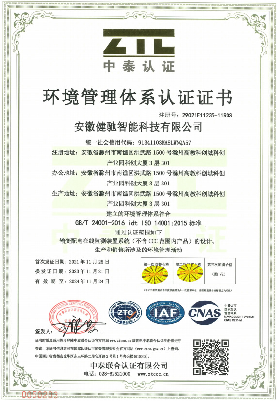 环境管理体系认证证书中文