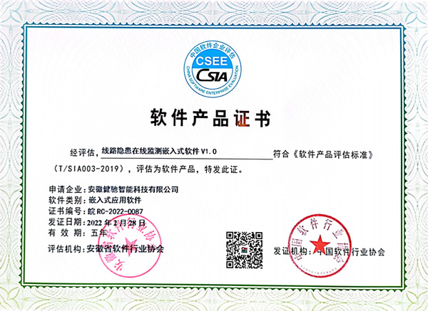 线路隐患在线监测嵌入式软件