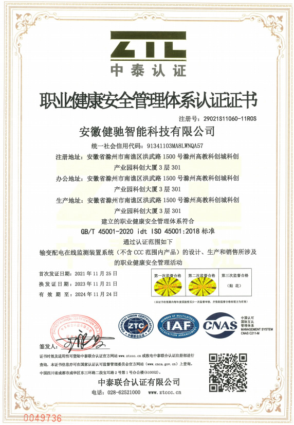 职业健康安全管理体系认证证书中文