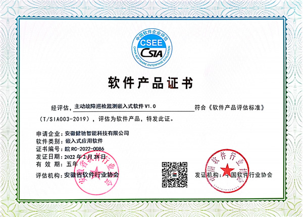 主动故障巡检监测嵌入式软件