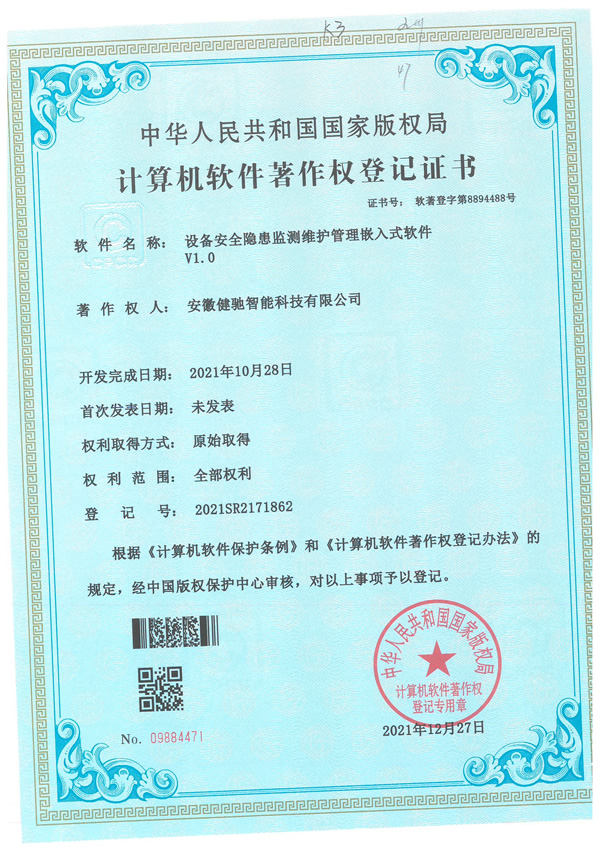 设备安全隐患监测维护管理嵌入式软件