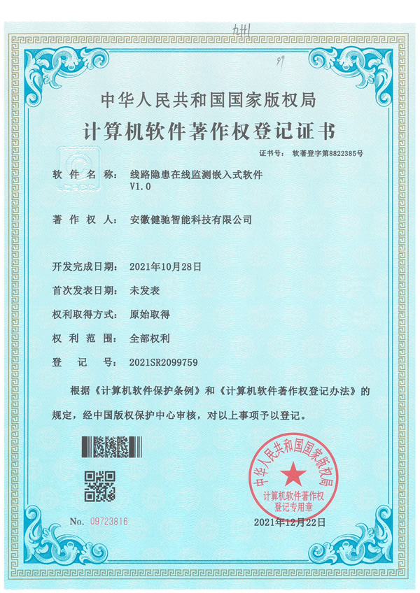 线路隐患在线监测嵌入式软件