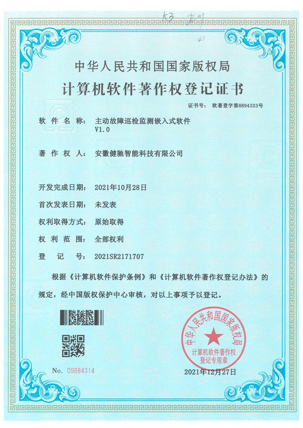 主动故障巡检监测嵌入式软件